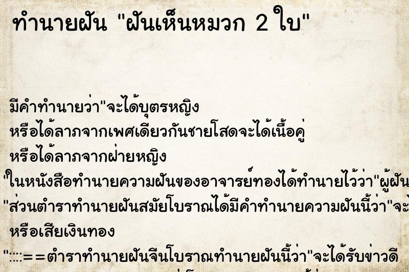 ทำนายฝัน ฝันเห็นหมวก 2 ใบ